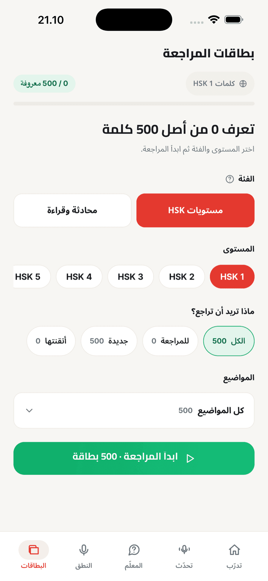 تدرّب على النطق واحصل على درجة