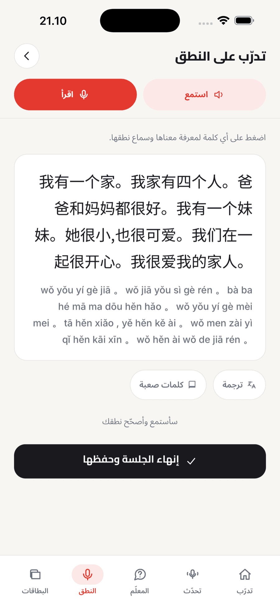 اسأل المعلّمة أيلا أي شيء عن الصينية